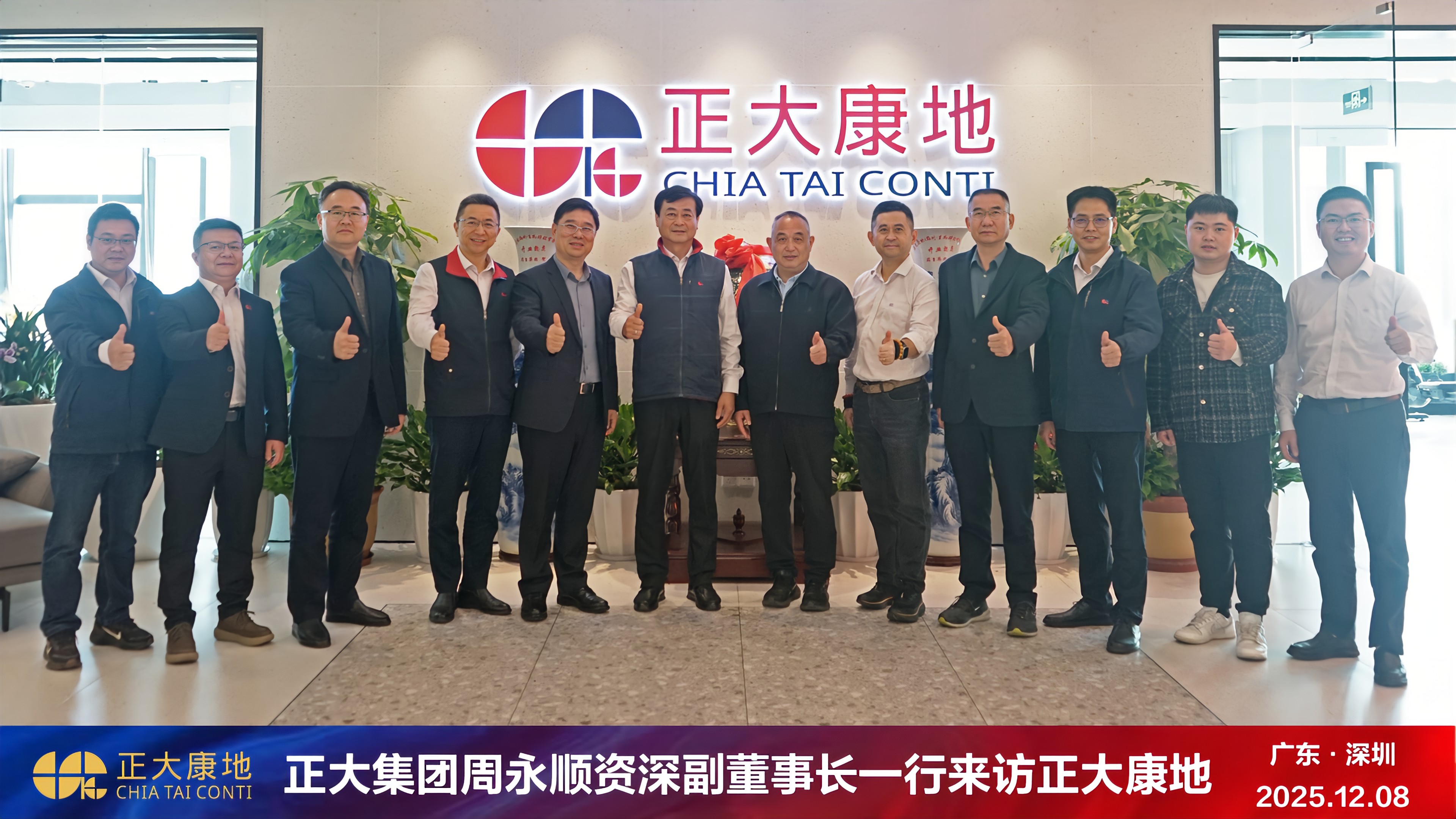 深度协同·共谋发展——正大集团资深副董事长周永顺一行莅临正大康地指导交流