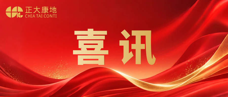 凯发获6.6亿元增资——股东双方加码中国农牧领域，续写近半个世纪协同新篇章